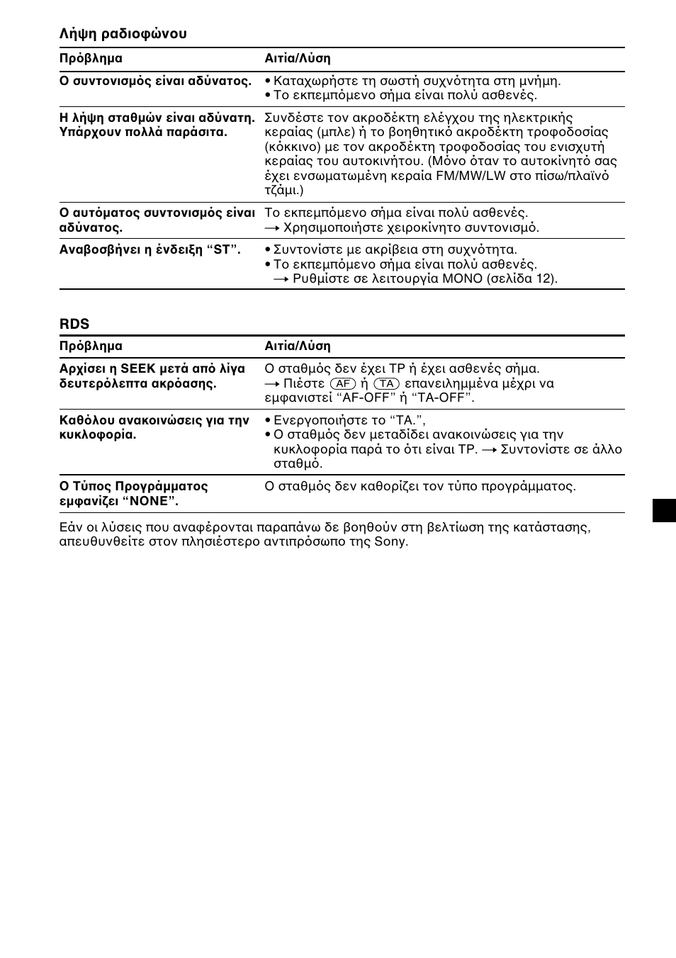 Sony CDX-L450 User Manual | Page 121 / 146