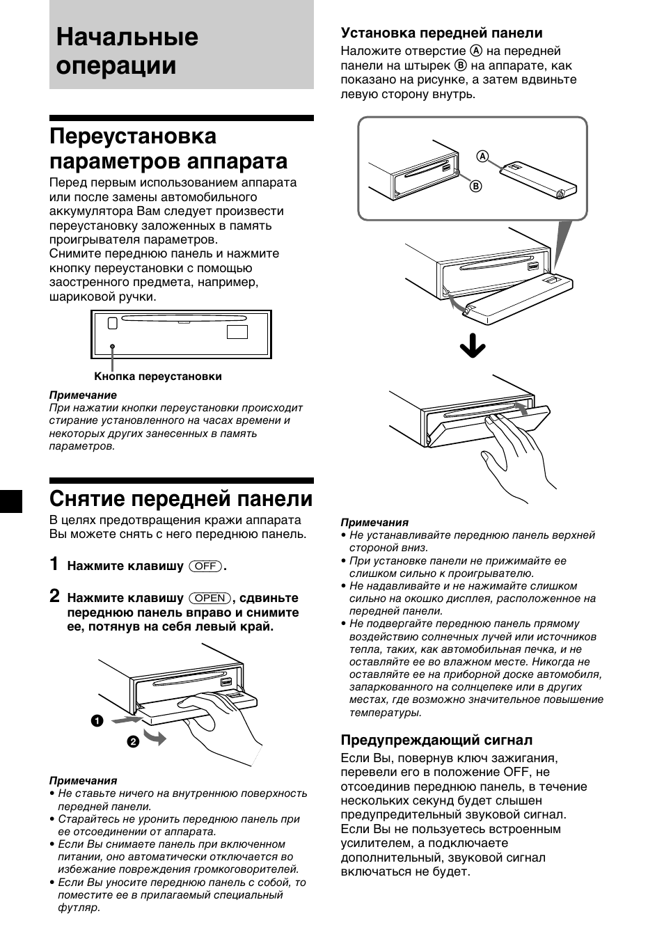 Начальные операции, Переустановка параметров аппарата, Снятие передней панели | Sony CDX-L450 User Manual | Page 126 / 146