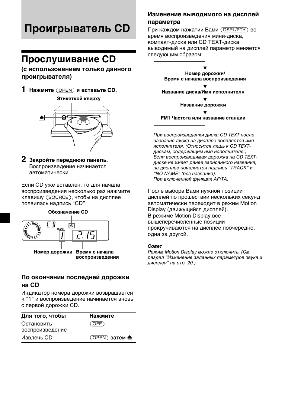 Проигрыватель cd, Прослушивание cd | Sony CDX-L450 User Manual | Page 128 / 146