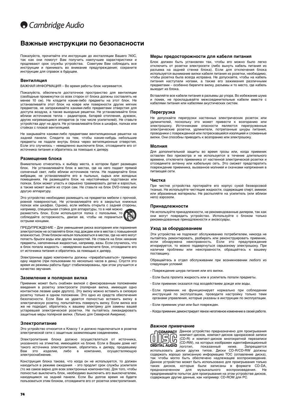 Важные инструкции по безопасности | Cambridge Audio Azur 740C User Manual | Page 74 / 82