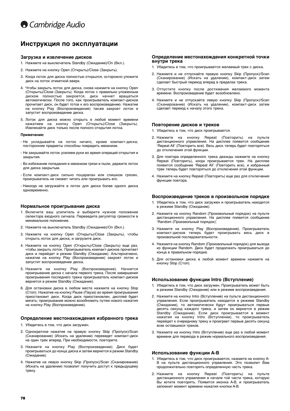 Инструкция по эксплуатации | Cambridge Audio Azur 740C User Manual | Page 78 / 82