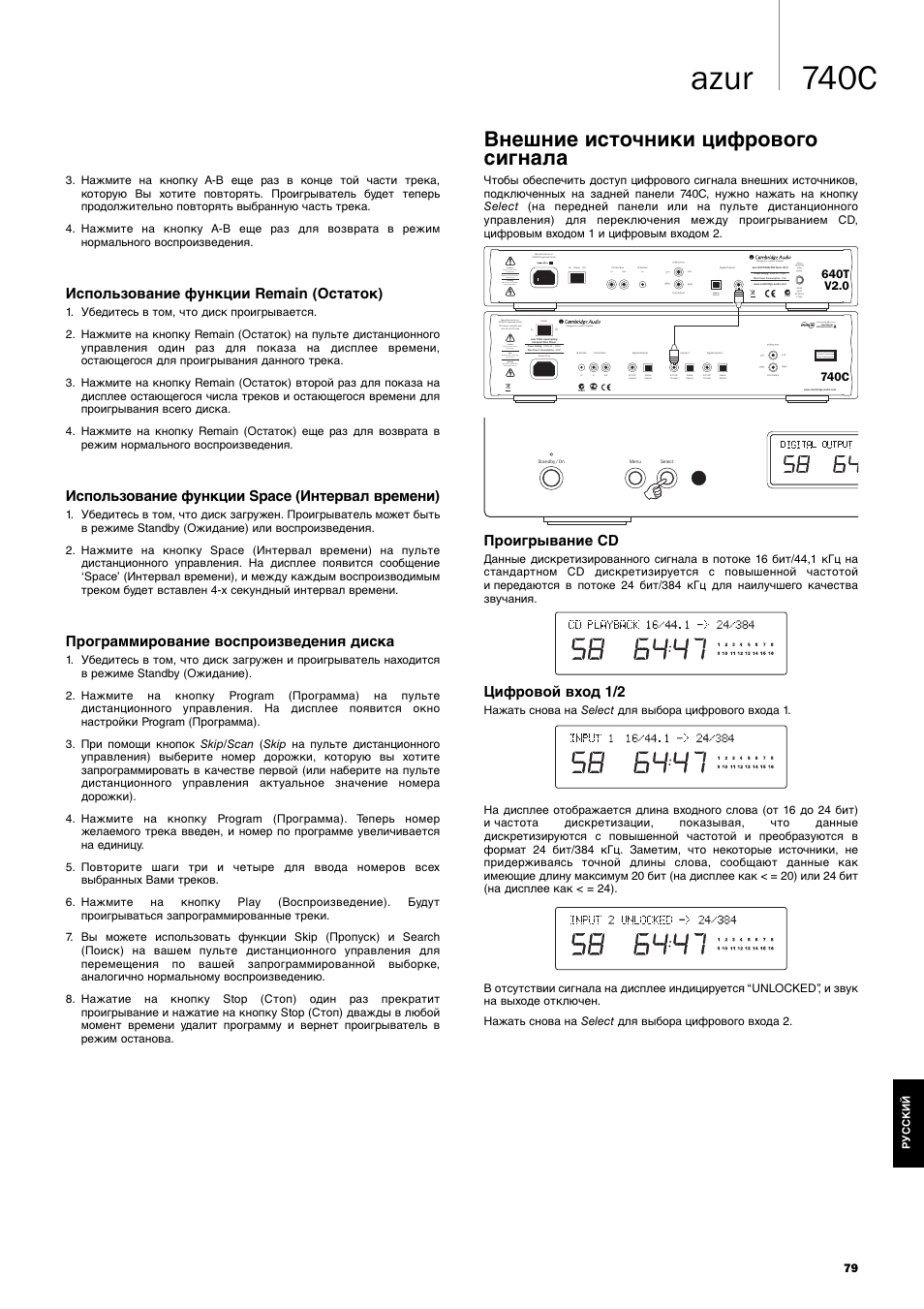 740c azur, Внешние источники цифрового сигнала, Использование функции remain (остаток) | Использование функции space (интервал времени), Программирование воспроизведения диска, Проигрывание cd, Цифровой вход 1/2, Incorporating q5™ from | Cambridge Audio Azur 740C User Manual | Page 79 / 82