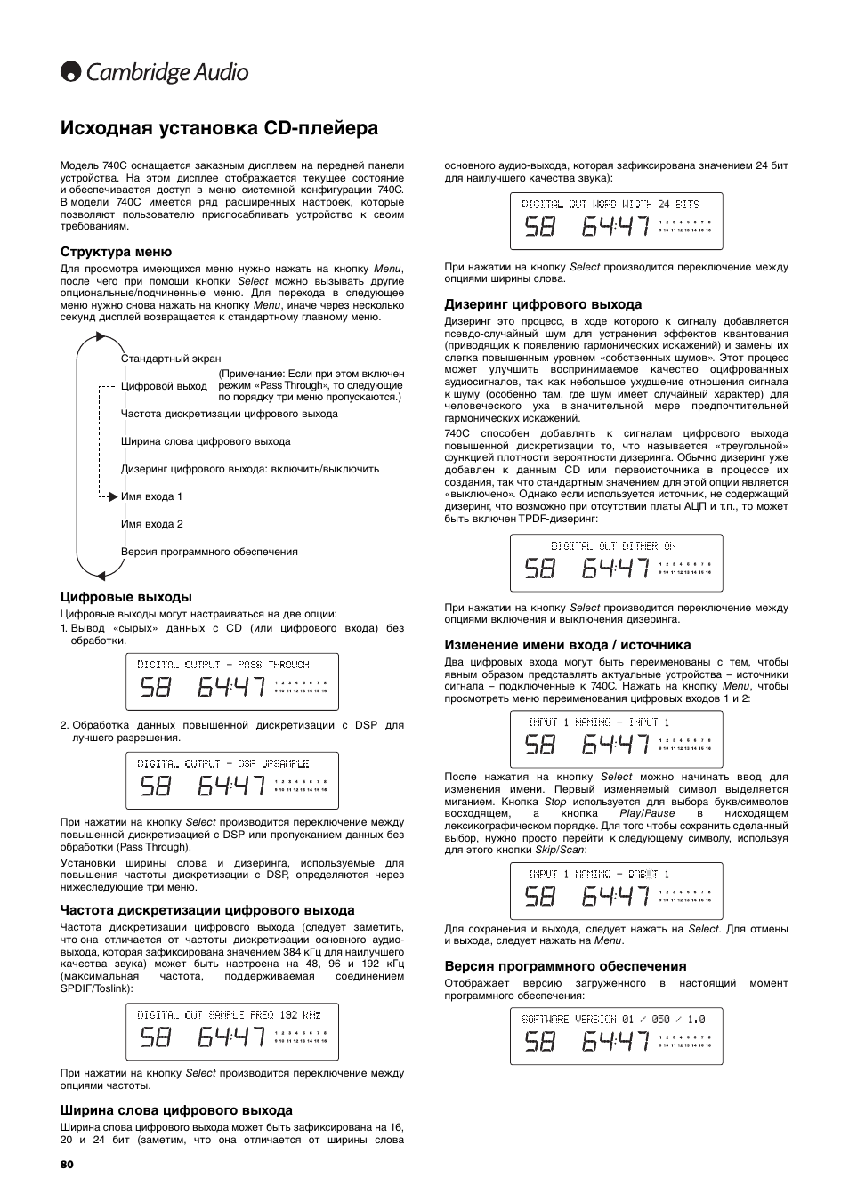 Исходная установка cd-плейера | Cambridge Audio Azur 740C User Manual | Page 80 / 82