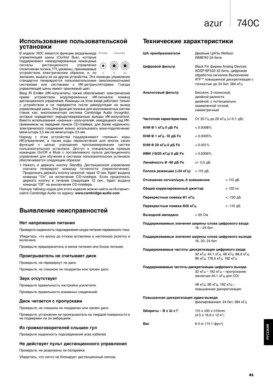 740c azur, Выявление неисправностей, Использование пользовательской установки | Технические характеристики | Cambridge Audio Azur 740C User Manual | Page 81 / 82