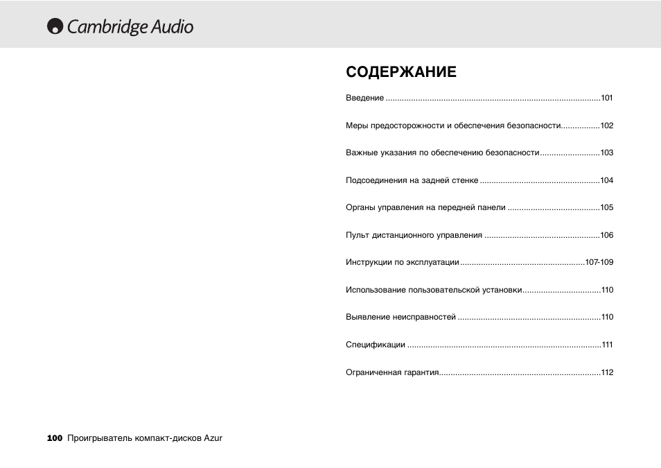 Cambridge Audio 540C User Manual | Page 100 / 116
