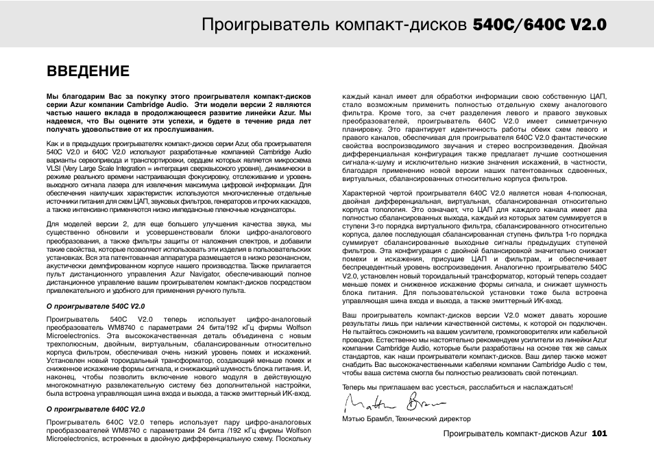 Введение | Cambridge Audio 540C User Manual | Page 101 / 116