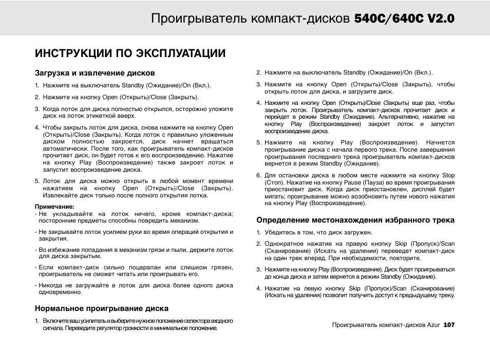 Инструкции по эксплуатации | Cambridge Audio 540C User Manual | Page 107 / 116