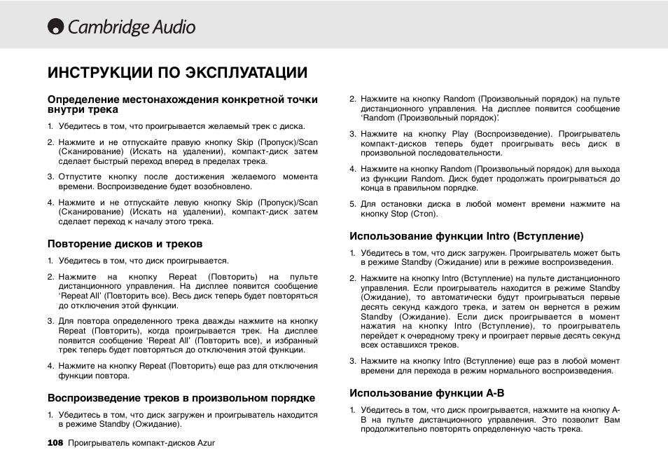 Инструкции по эксплуатации | Cambridge Audio 540C User Manual | Page 108 / 116