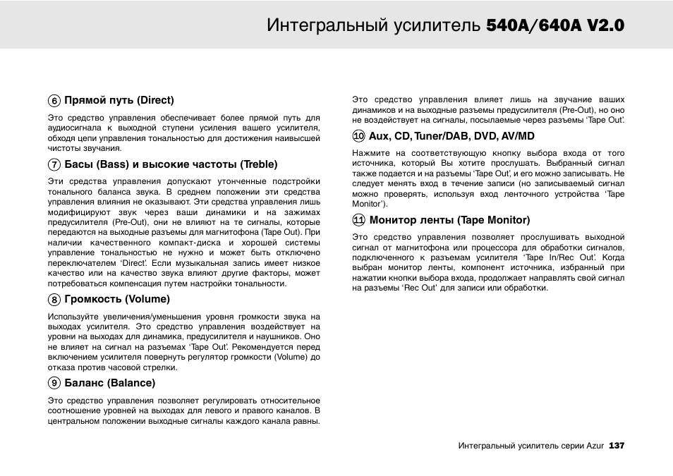 Cambridge Audio 540A User Manual | Page 137 / 148