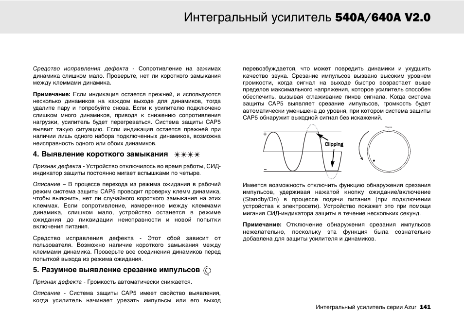 Cambridge Audio 540A User Manual | Page 141 / 148