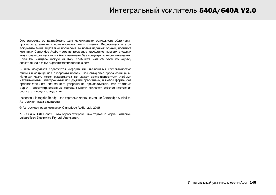 Cambridge Audio 540A User Manual | Page 145 / 148