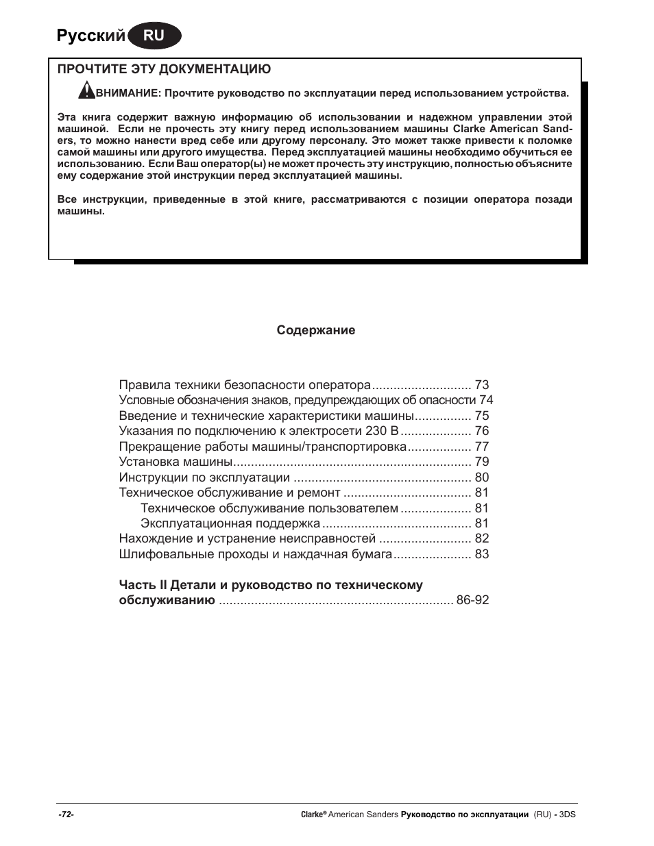 Руccк ий | American Sanders 3DS Orbital Sander User Manual | Page 72 / 94