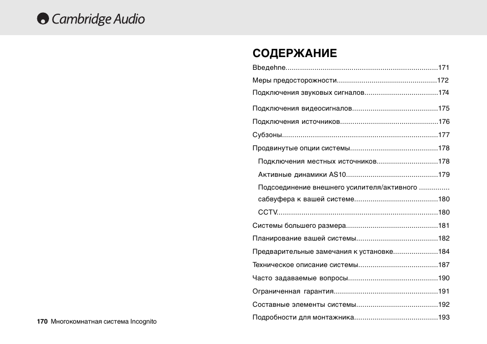 Cambridge Audio Multi-room speaker system User Manual | Page 170 / 194