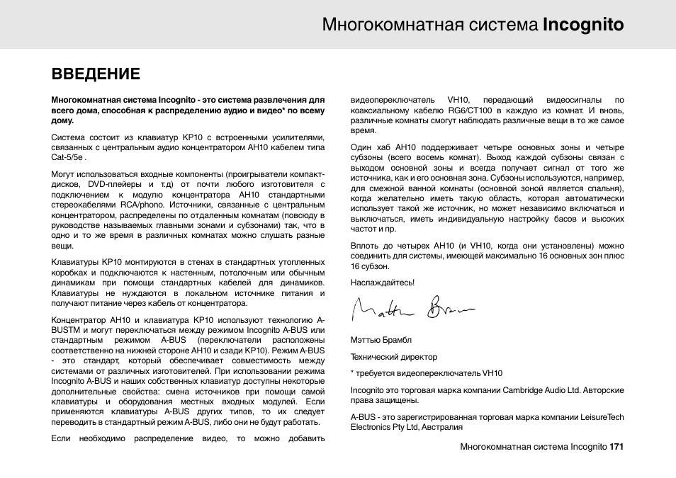 Многокомнатная система incognito, Введение | Cambridge Audio Multi-room speaker system User Manual | Page 171 / 194