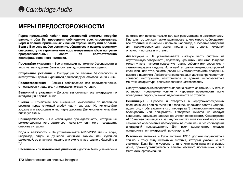Меры предосторожности | Cambridge Audio Multi-room speaker system User Manual | Page 172 / 194