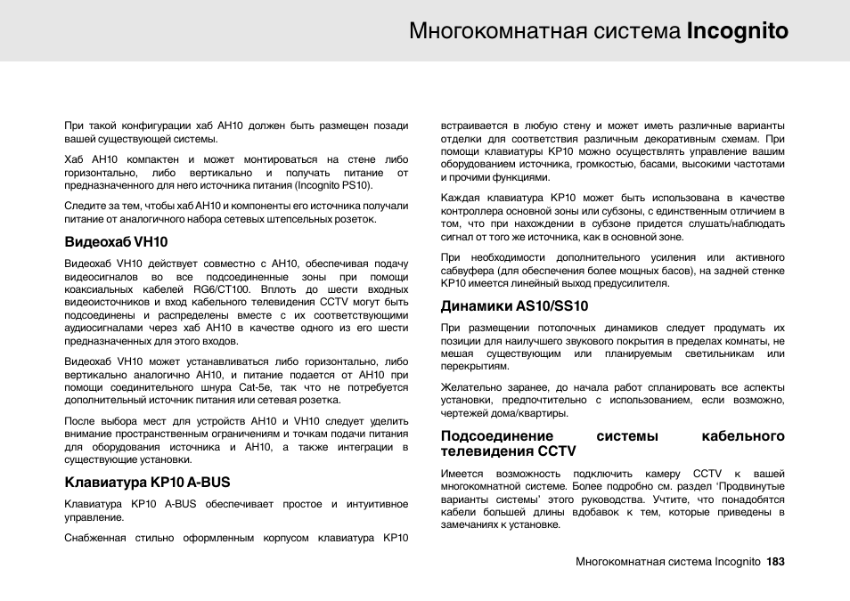 Многокомнатная система incognito | Cambridge Audio Multi-room speaker system User Manual | Page 183 / 194