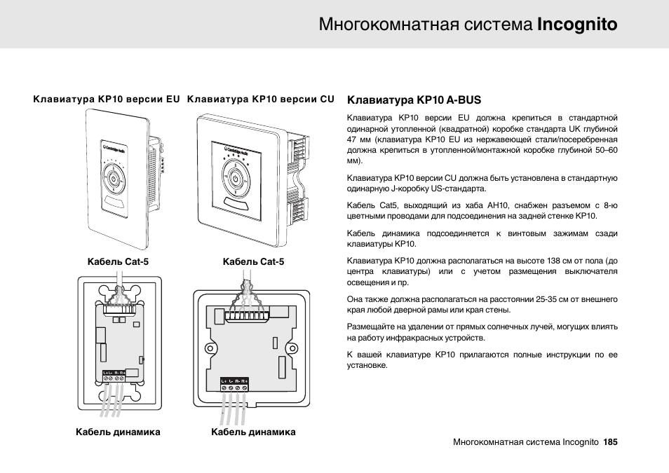 Многокомнатная система incognito | Cambridge Audio Multi-room speaker system User Manual | Page 185 / 194