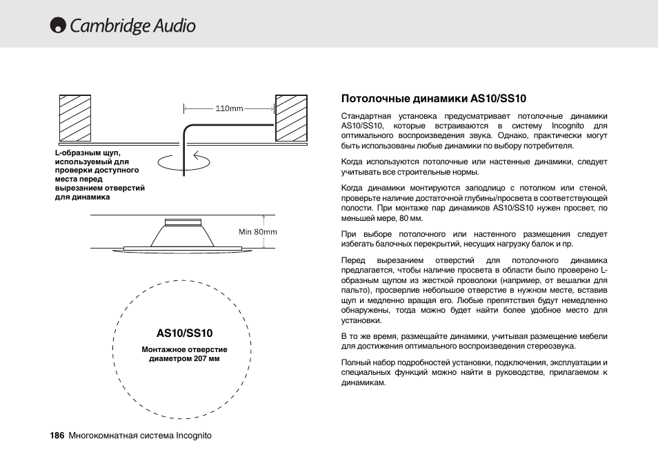 Потолочные динамики as10/ss10, As10/ss10 | Cambridge Audio Multi-room speaker system User Manual | Page 186 / 194