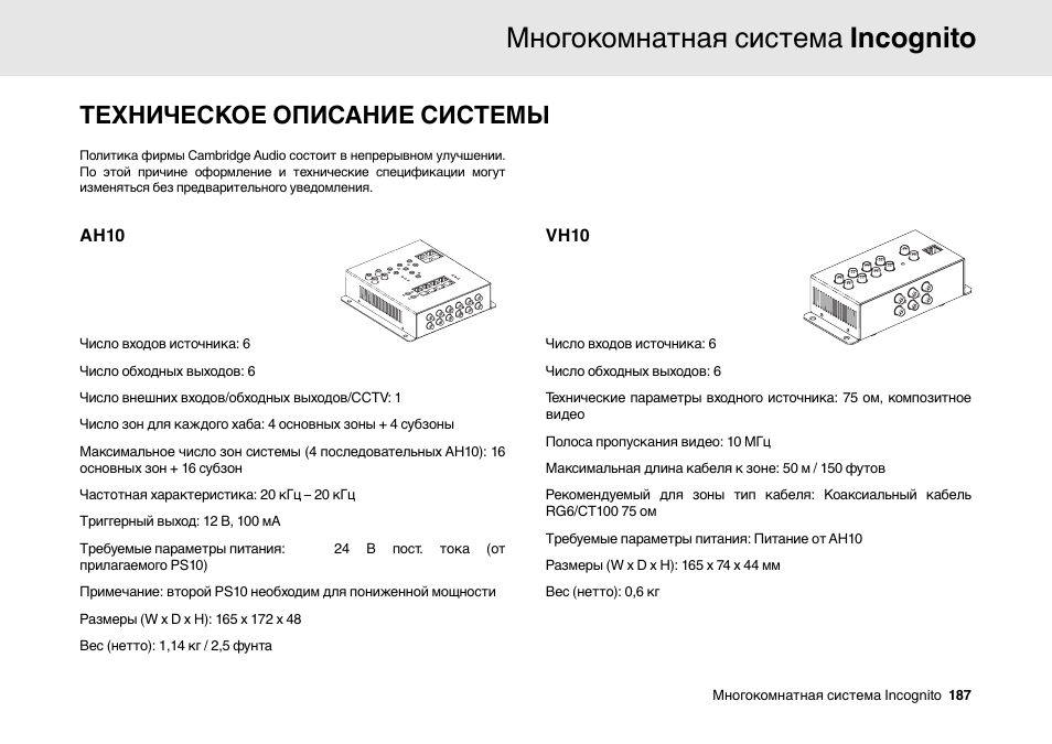 Многокомнатная система incognito, Техническое описание системы | Cambridge Audio Multi-room speaker system User Manual | Page 187 / 194
