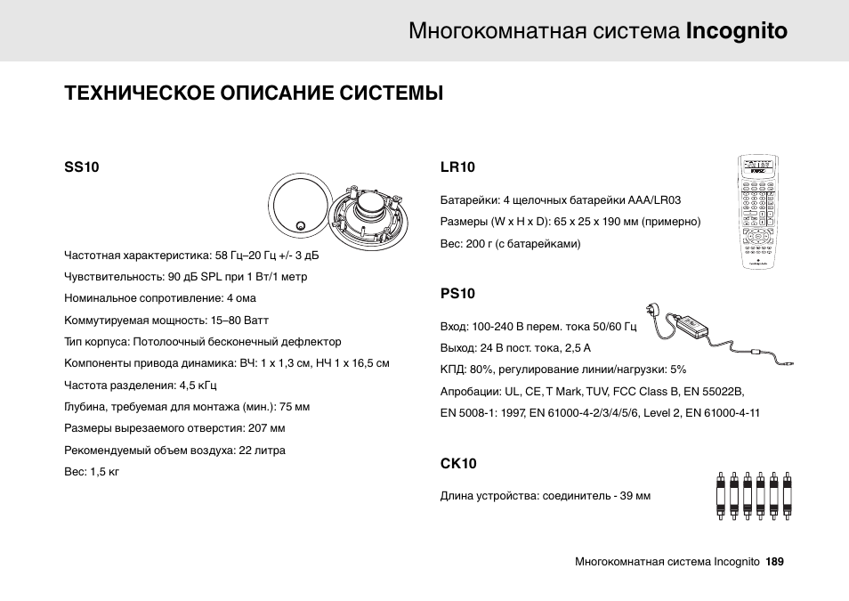 Многокомнатная система incognito, Техническое описание системы | Cambridge Audio Multi-room speaker system User Manual | Page 189 / 194