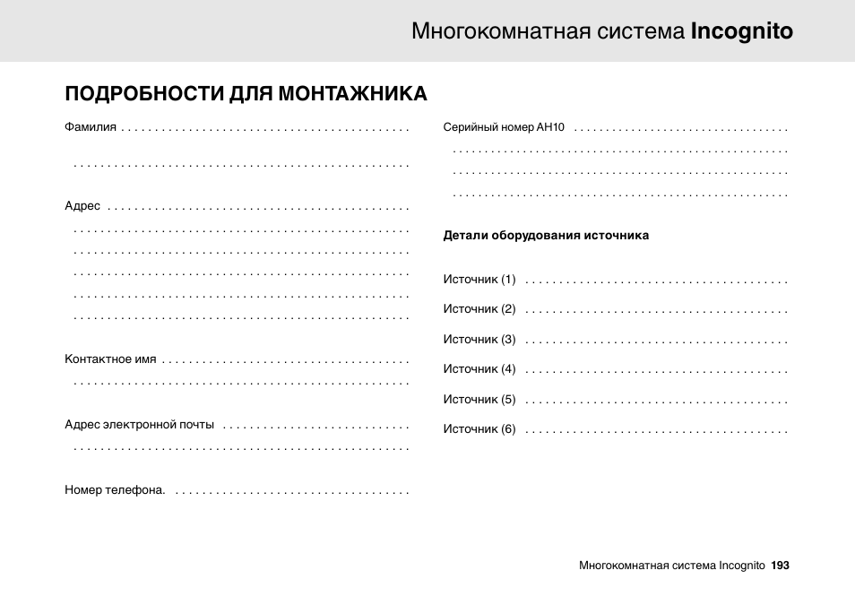 Многокомнатная система incognito, Подробности для монтажника | Cambridge Audio Multi-room speaker system User Manual | Page 193 / 194