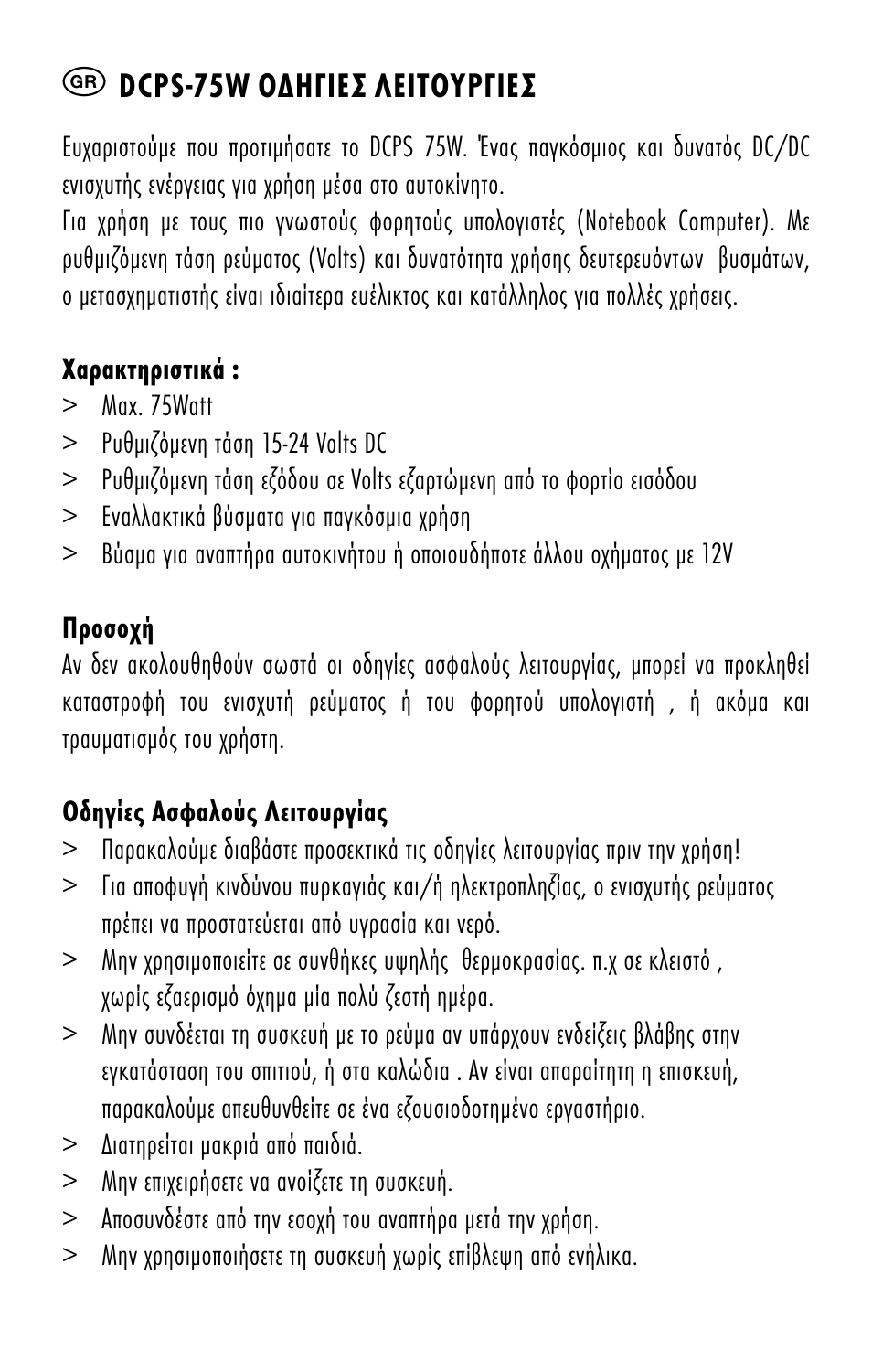ANSMANN 1200-0006 DCPS 75W User Manual | Page 22 / 56