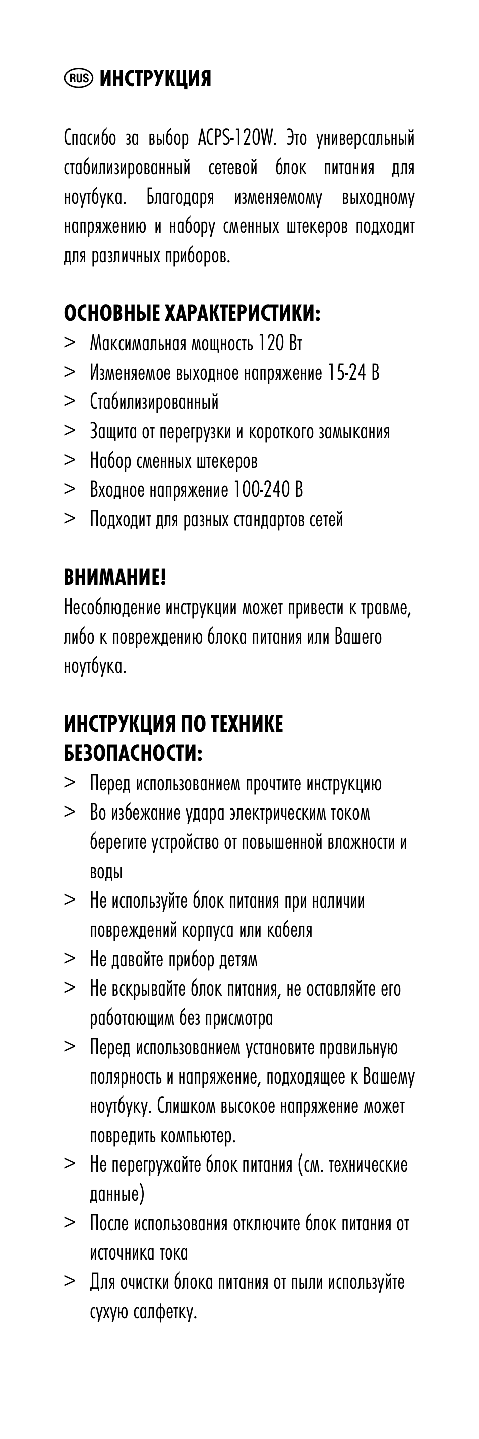ANSMANN 1200-0007 ACPS 120W User Manual | Page 42 / 56