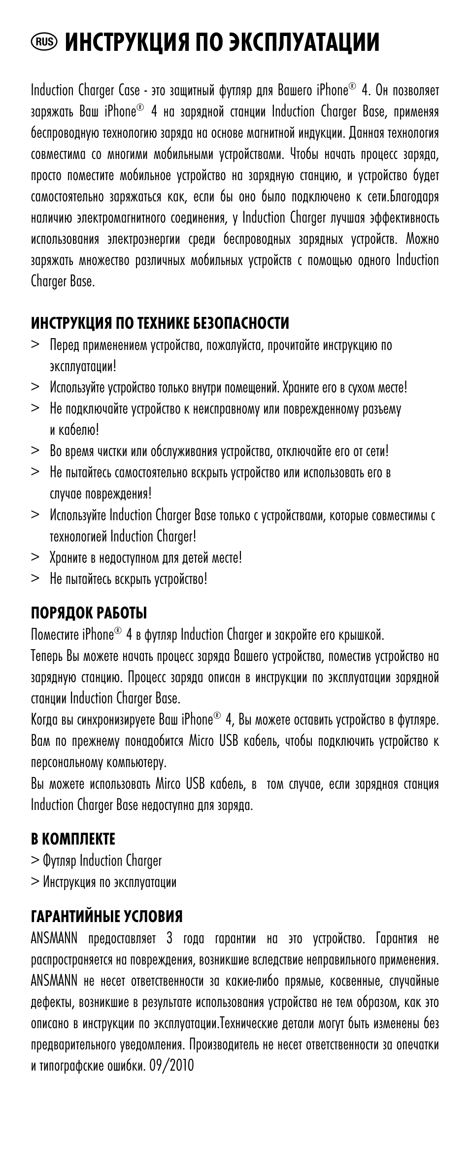 Rus инструкция по эксплуатации | ANSMANN 1700-0002 Induction Case iPhone 4 User Manual | Page 19 / 28