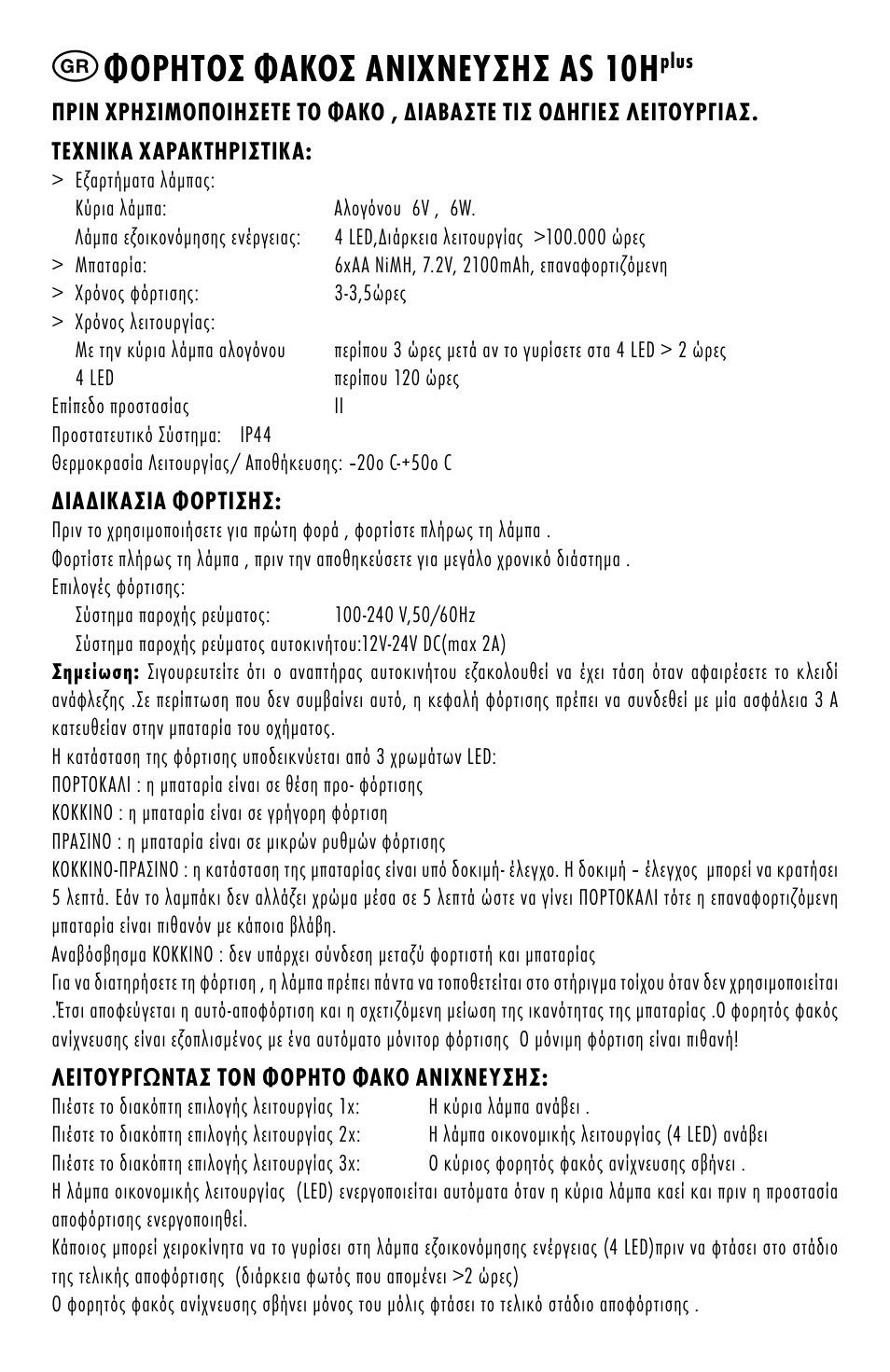 Φορητος φακος ανίχνευςης as 10h | ANSMANN 5102133 AS 10Hplus User Manual | Page 14 / 32
