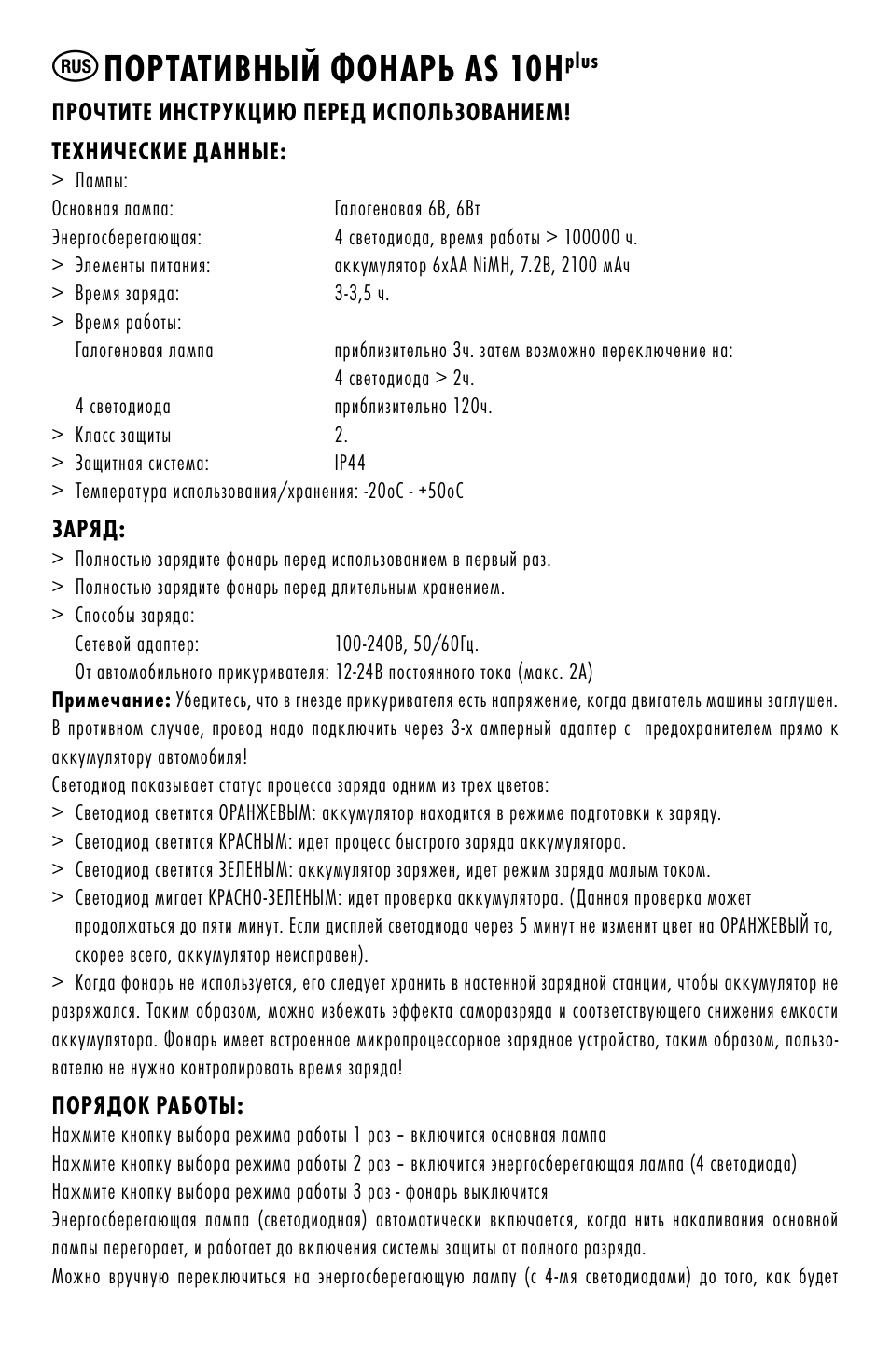 Портативный фонарь as 10h | ANSMANN 5102133 AS 10Hplus User Manual | Page 26 / 32