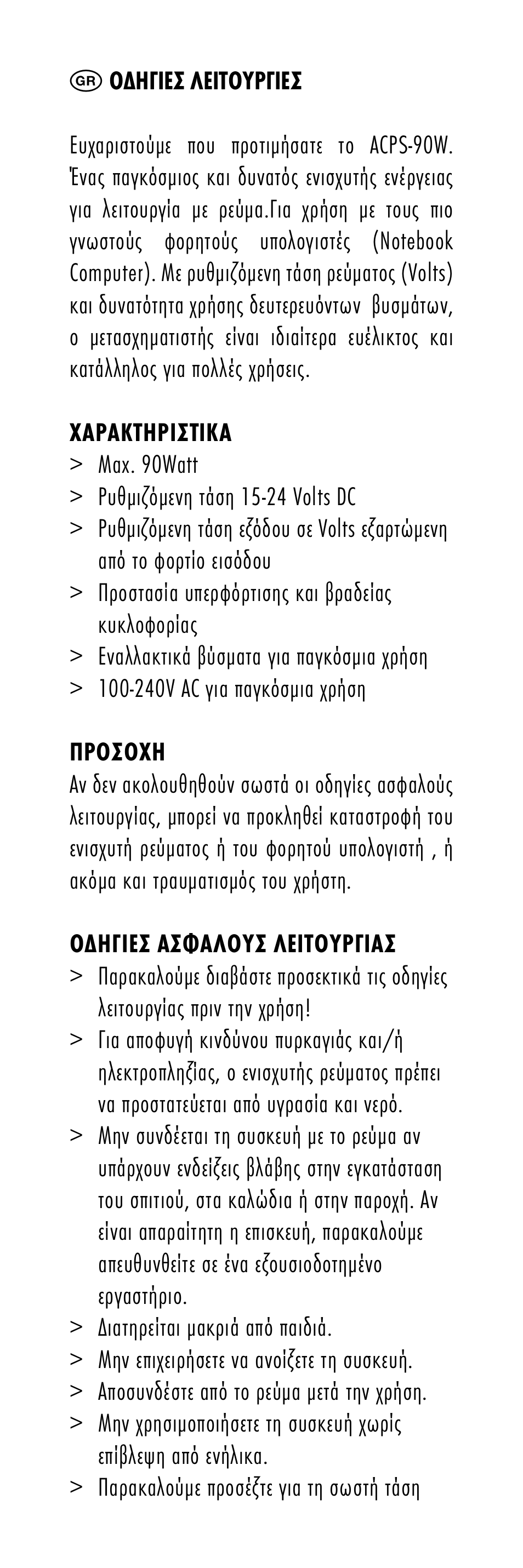 ANSMANN 5211003 ACPS 90W User Manual | Page 22 / 56