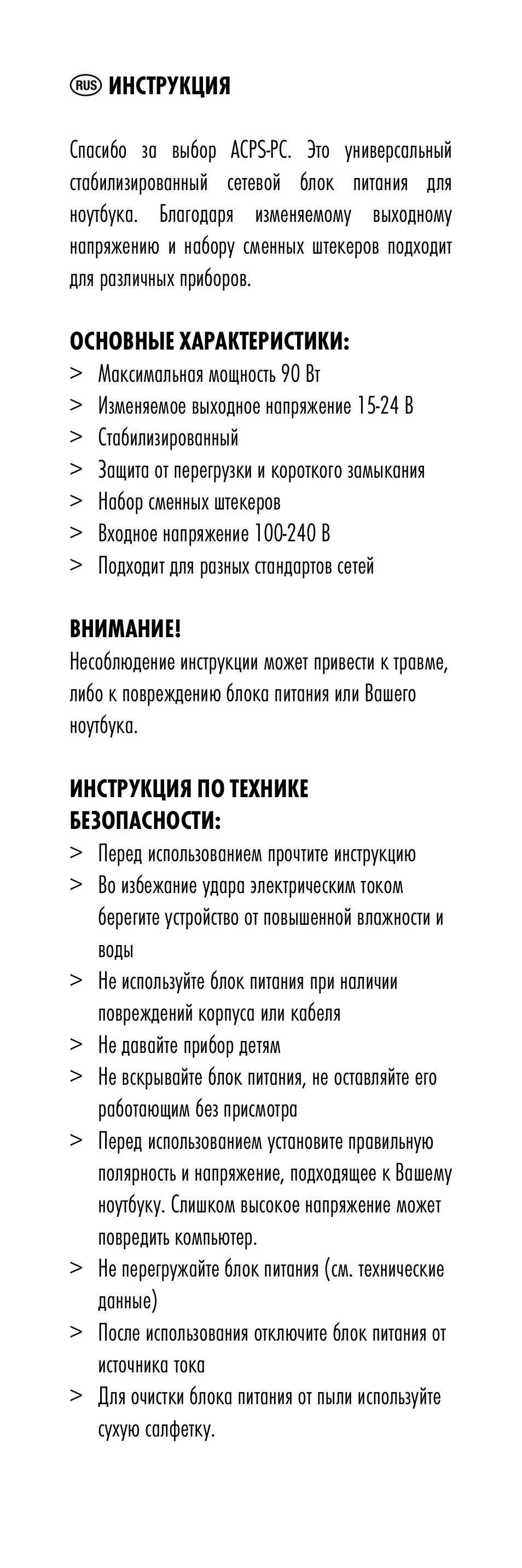 ANSMANN 5211003 ACPS 90W User Manual | Page 42 / 56