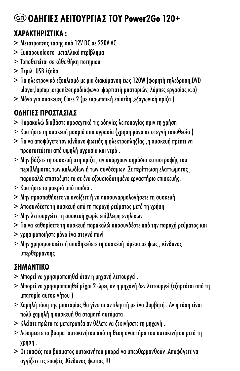Oδηγίες λείτουργίας του power2go 120 | ANSMANN 5600003 Power2Go 120+ User Manual | Page 38 / 46