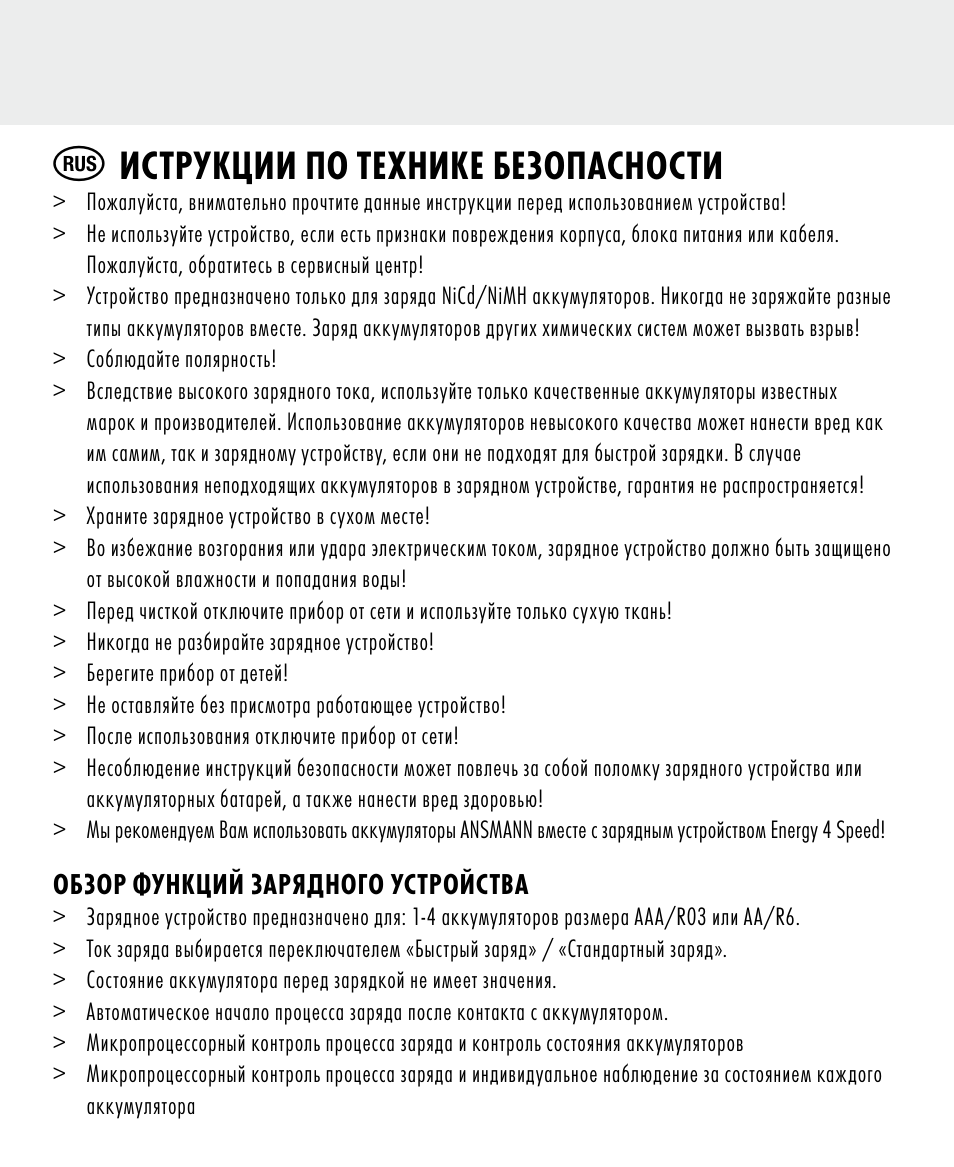 Иструкции по технике безопасности | ANSMANN 5707144 Energy 4 speed User Manual | Page 14 / 76