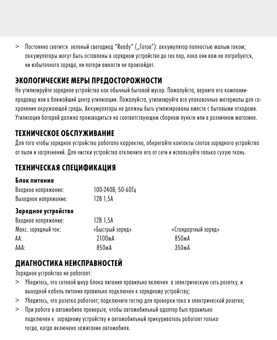 ANSMANN 5707144 Energy 4 speed User Manual | Page 16 / 76