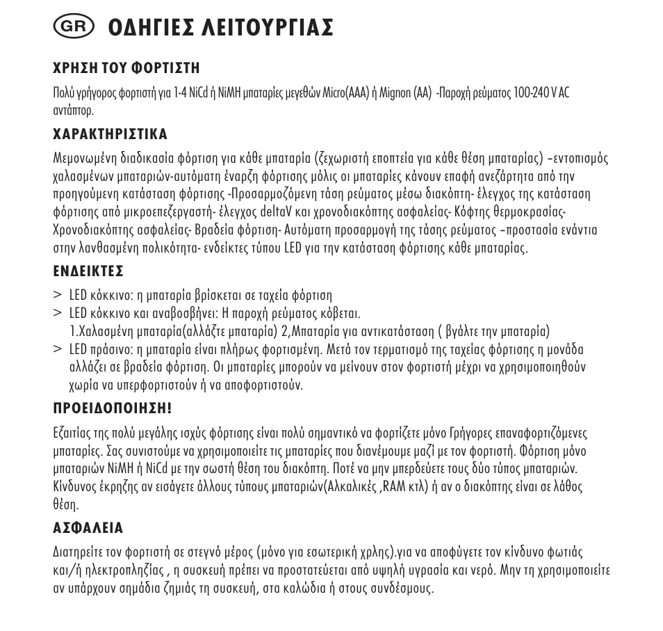Οδηγίες λείτουργίας | ANSMANN 5707153 Digispeed 4 Ultra+ User Manual | Page 42 / 48