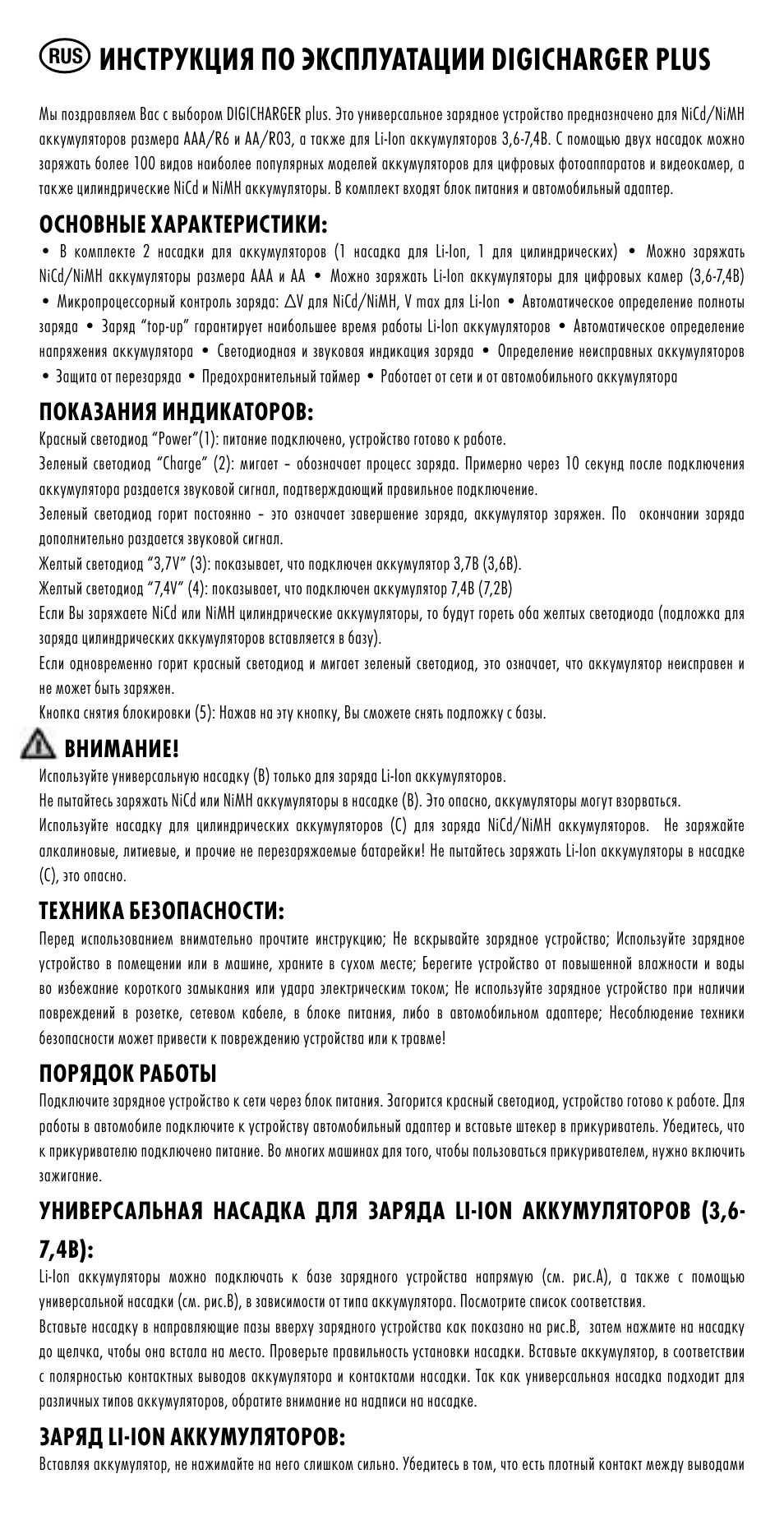 Инструкция по эксплуатации digicharger plus | ANSMANN 5025023 DigiCharger plus User Manual | Page 9 / 39