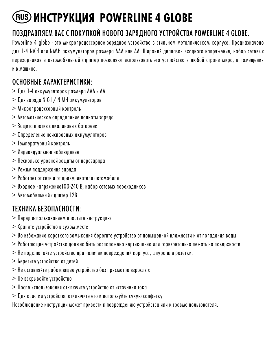 Инструкция powerline 4 globe | ANSMANN 5307213 Powerline 4 Globe User Manual | Page 9 / 45