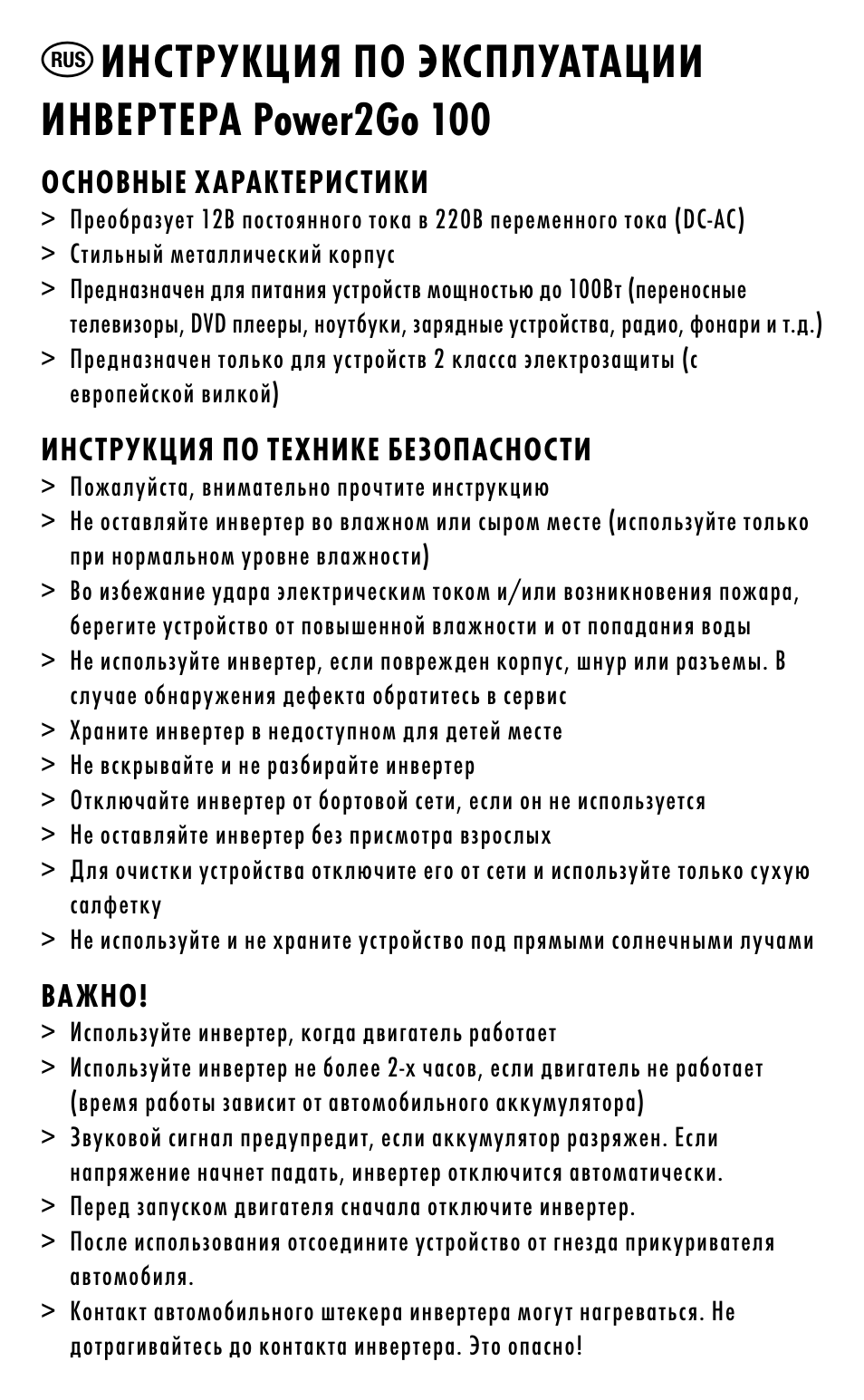 Инструкция по эксплуатации инвертера power2go 100 | ANSMANN 5600013 Power2go 100 User Manual | Page 9 / 45