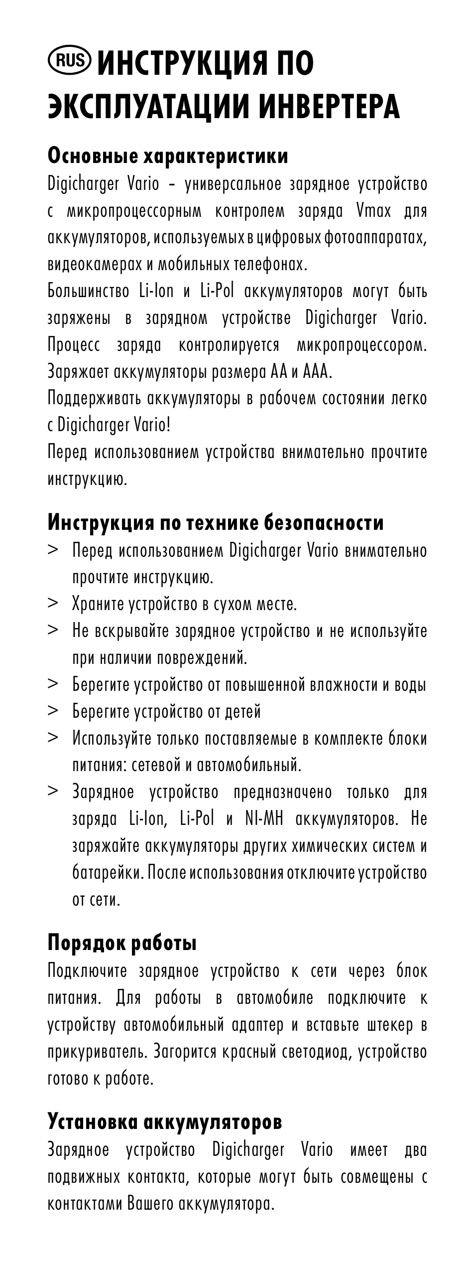 Инструкция по эксплуатации инвертера | ANSMANN 5025113 DigiCharger Vario User Manual | Page 8 / 44