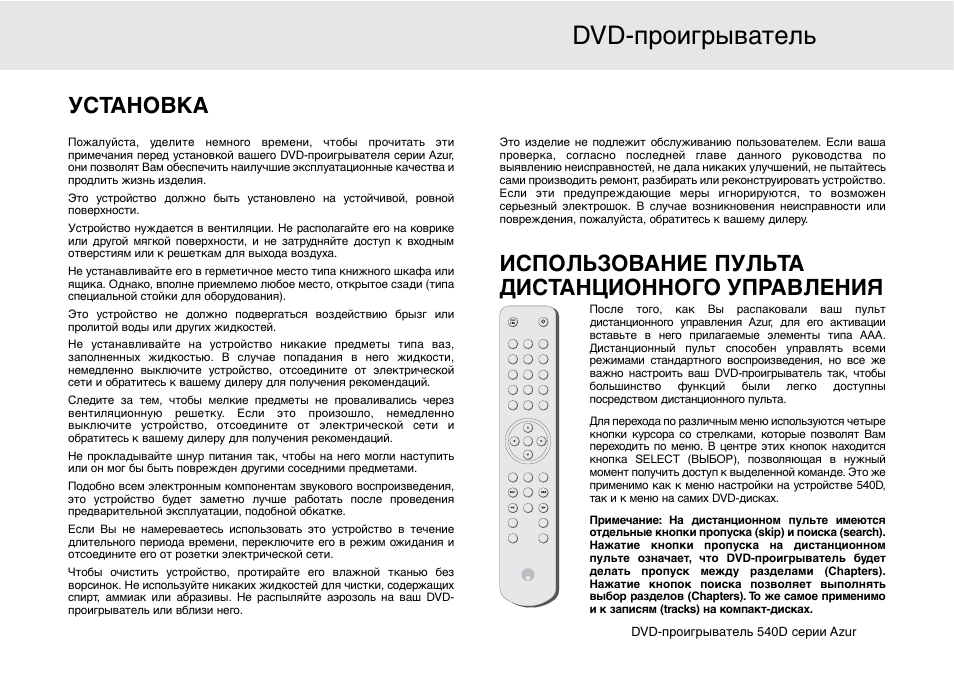 Dvd-проигрыватель 540d | Cambridge Audio 540D User Manual | Page 103 / 116