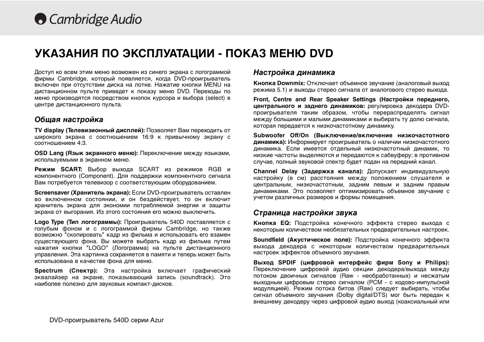 Указания по эксплуатации - показ меню dvd | Cambridge Audio 540D User Manual | Page 108 / 116