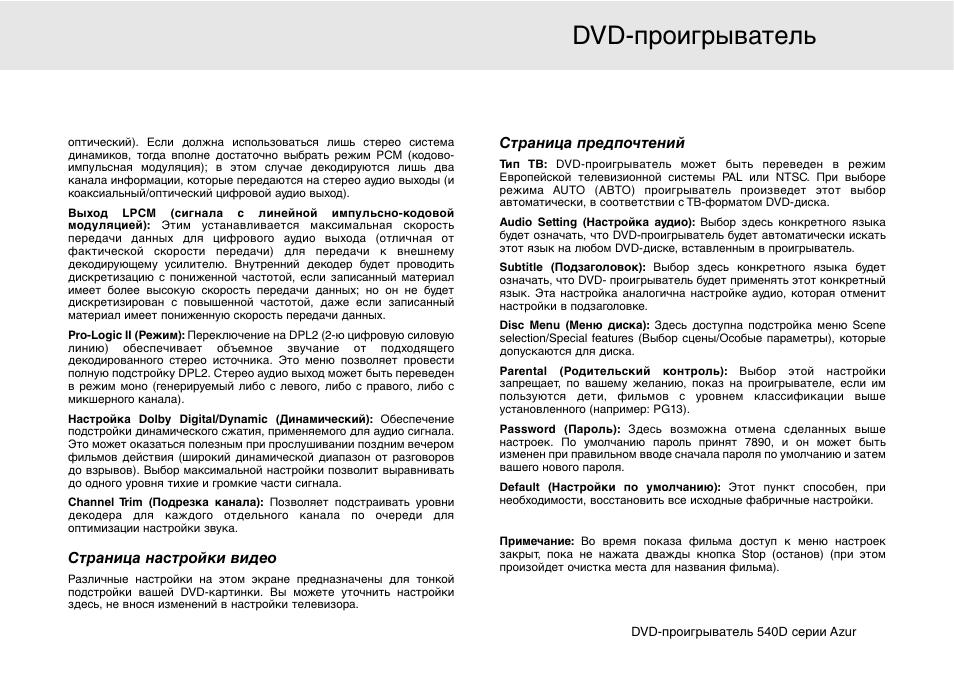Dvd-проигрыватель 540d | Cambridge Audio 540D User Manual | Page 109 / 116