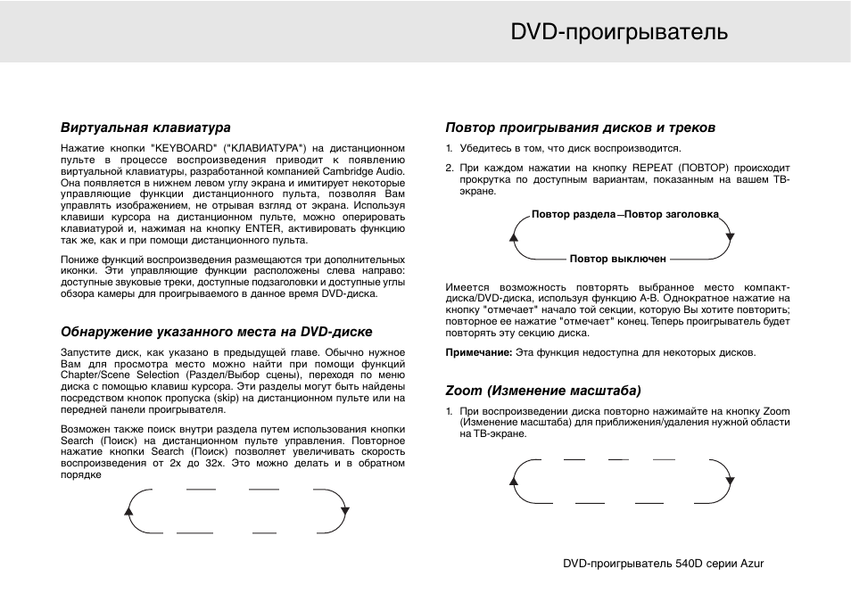 Dvd-проигрыватель 540d | Cambridge Audio 540D User Manual | Page 111 / 116