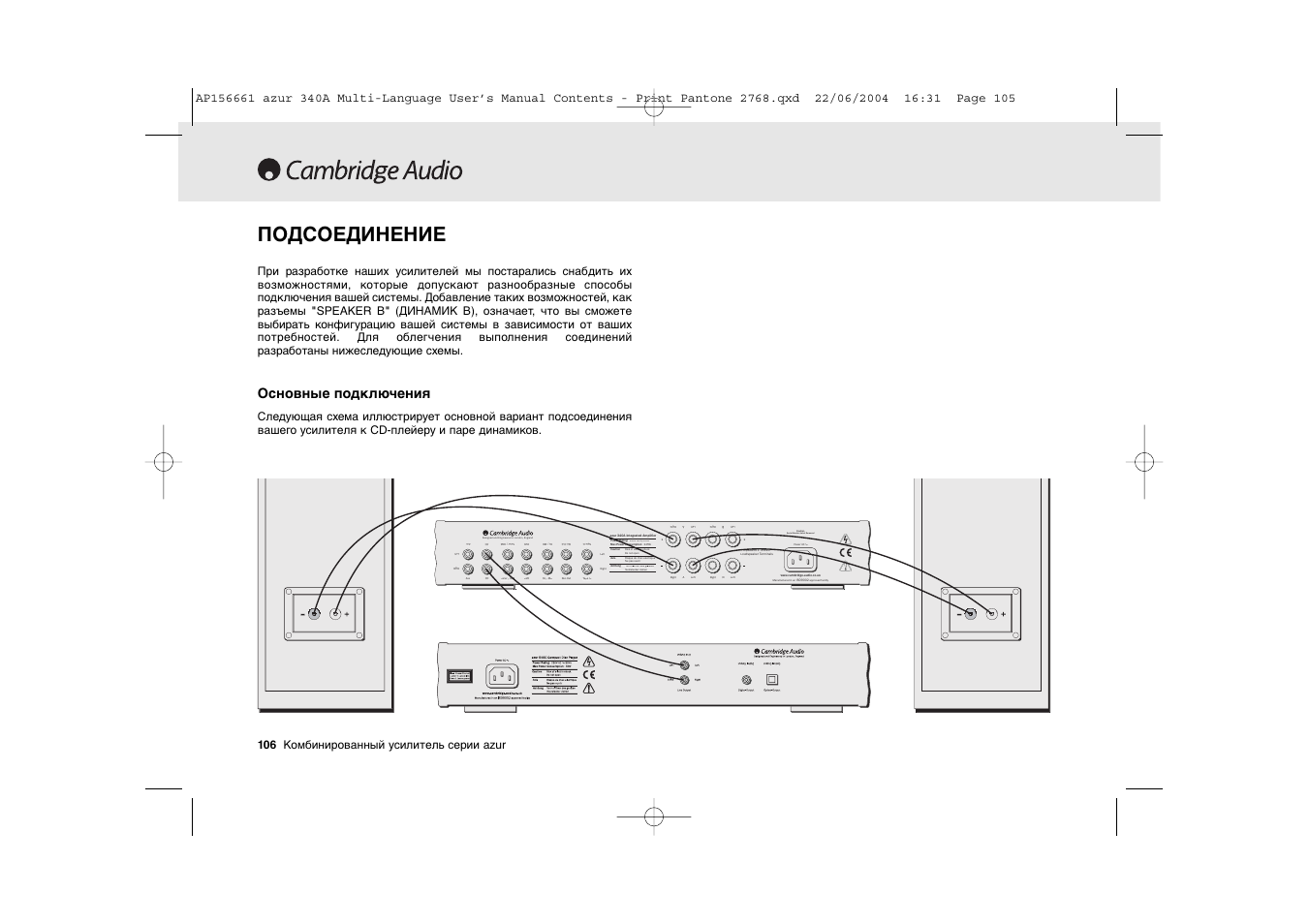 Подсоединение, Designed and engineered in london, england, Caution serial number label removed | Основные подключения | Cambridge Audio Azur 340A User Manual | Page 106 / 114
