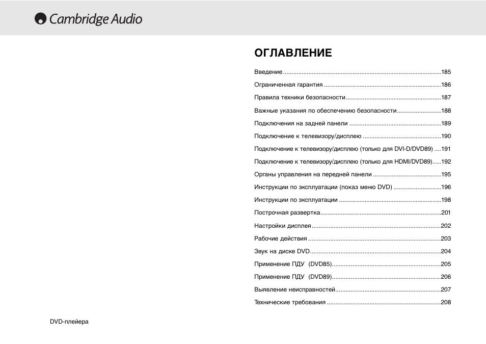 Оглавление | Cambridge Audio 80 Series User Manual | Page 184 / 212