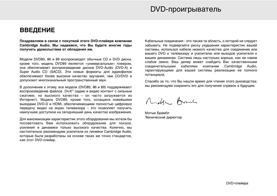 Введение | Cambridge Audio 80 Series User Manual | Page 185 / 212