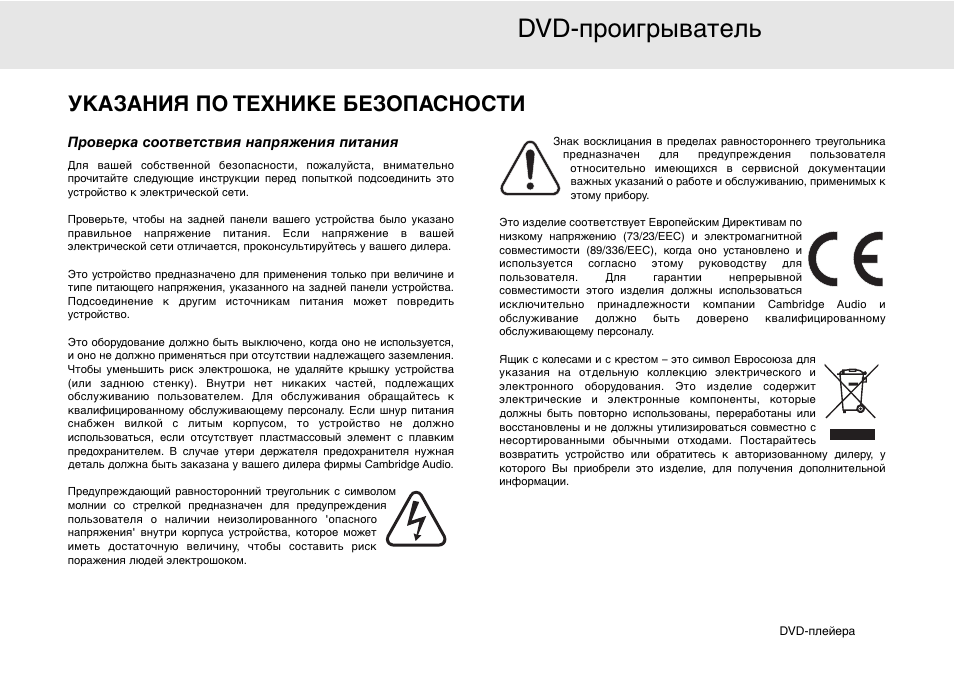 Указания по технике безопасности | Cambridge Audio 80 Series User Manual | Page 187 / 212