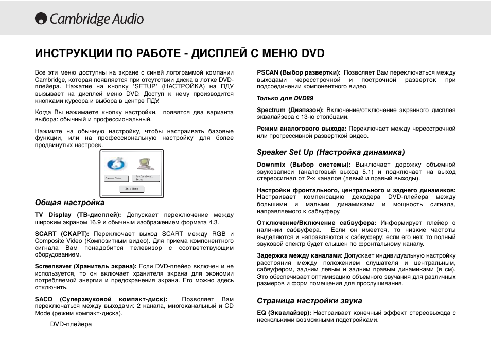 Инструкции по работе - дисплей с меню dvd | Cambridge Audio 80 Series User Manual | Page 196 / 212