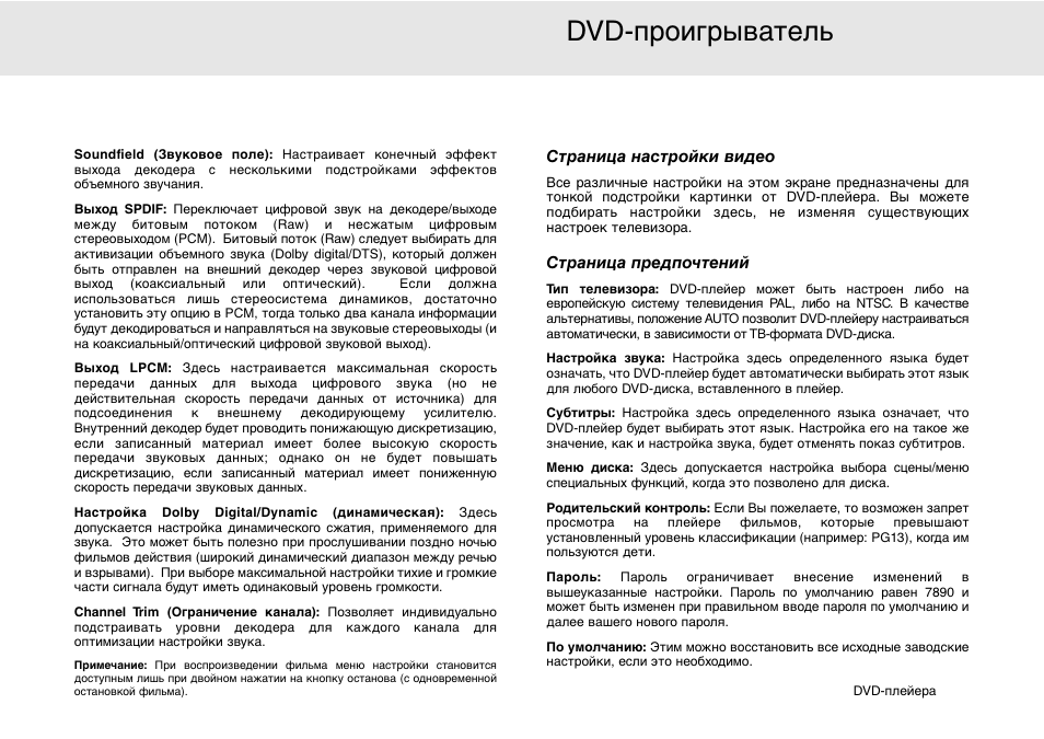 Cambridge Audio 80 Series User Manual | Page 197 / 212